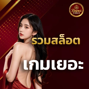 royal ember ยูฟ่าเบท