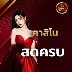 royalember บอลสเต็ป